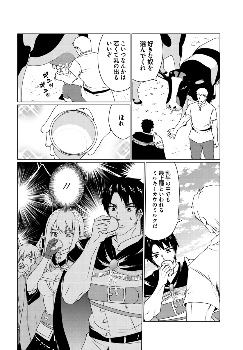 ホームレス転生 ～異世界で自由すぎる自給自足生活～ 第10.2話 - Page 5