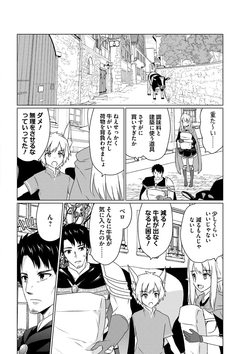 ホームレス転生 ～異世界で自由すぎる自給自足生活～ 第10.2話 - Page 9