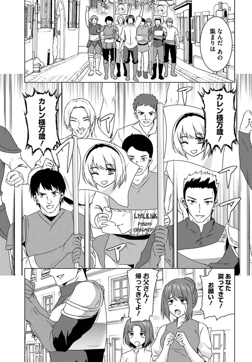 ホームレス転生 ～異世界で自由すぎる自給自足生活～ 第10.2話 - Page 10