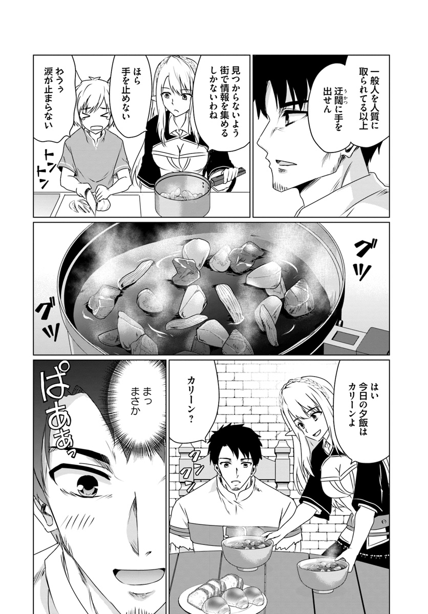 ホームレス転生 ～異世界で自由すぎる自給自足生活～ 第11.1話 - Page 11