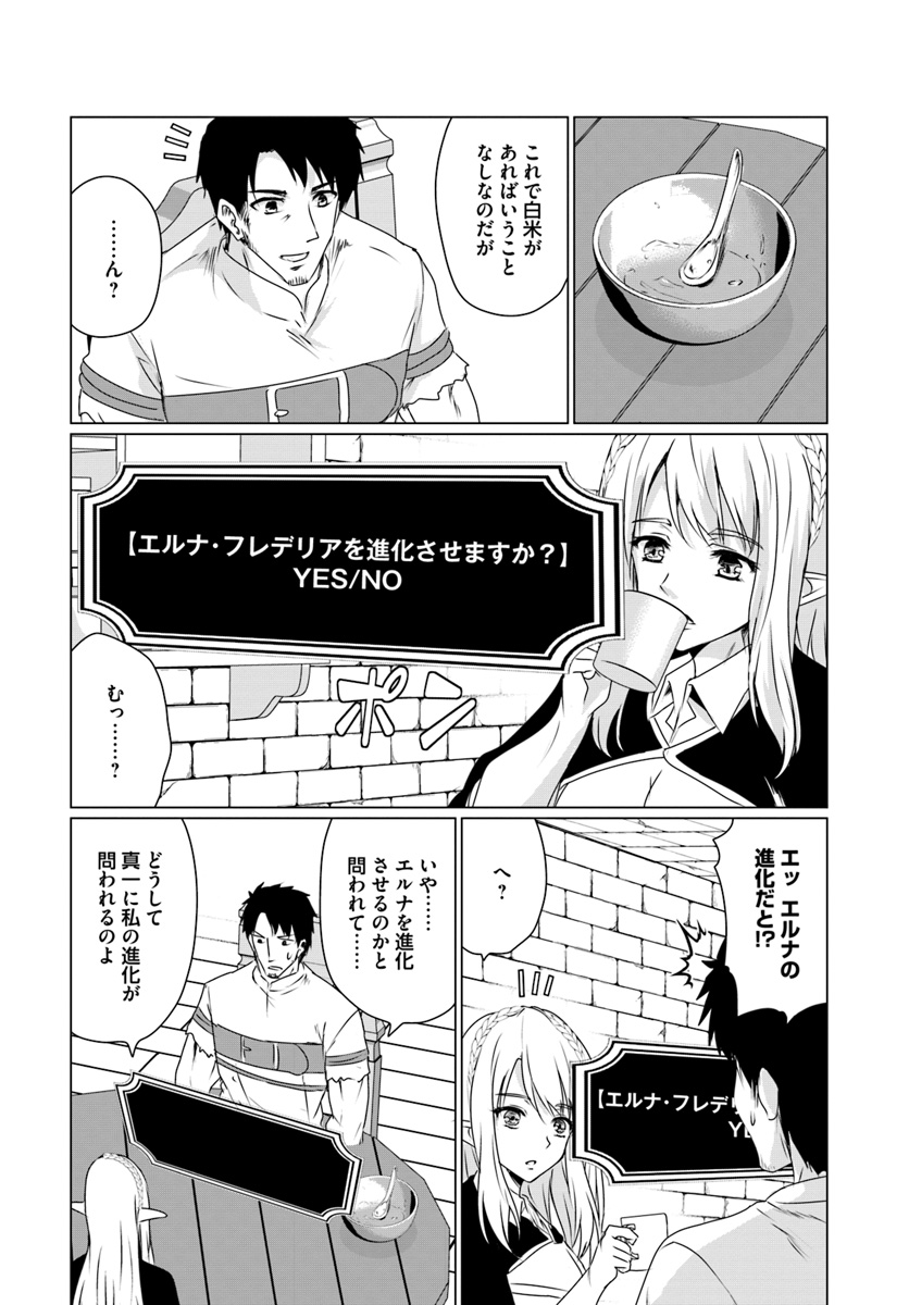 ホームレス転生 ～異世界で自由すぎる自給自足生活～ 第11.1話 - Page 13