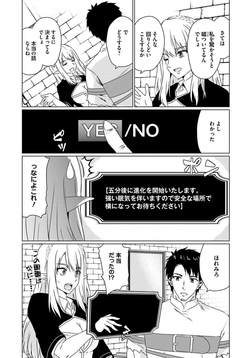 ホームレス転生 ～異世界で自由すぎる自給自足生活～ 第11.1話 - Page 14