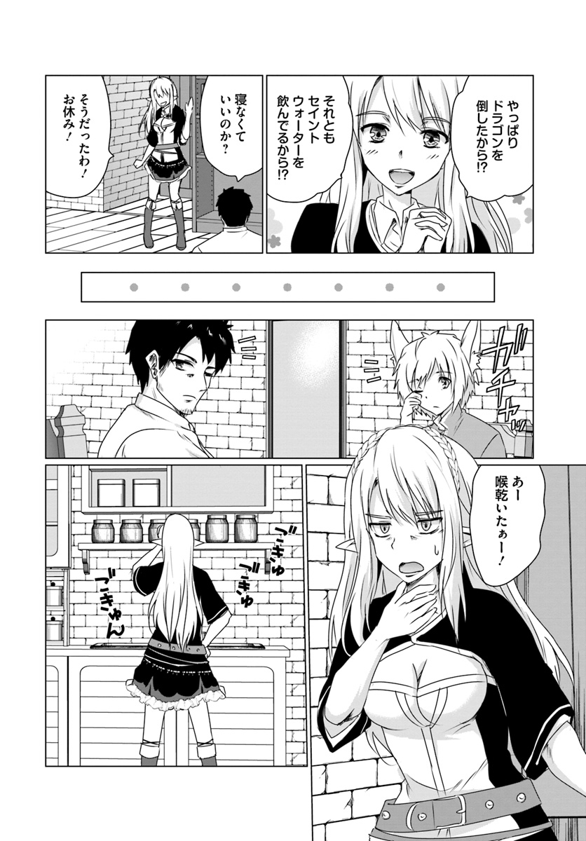 ホームレス転生 ～異世界で自由すぎる自給自足生活～ 第11.1話 - Page 15