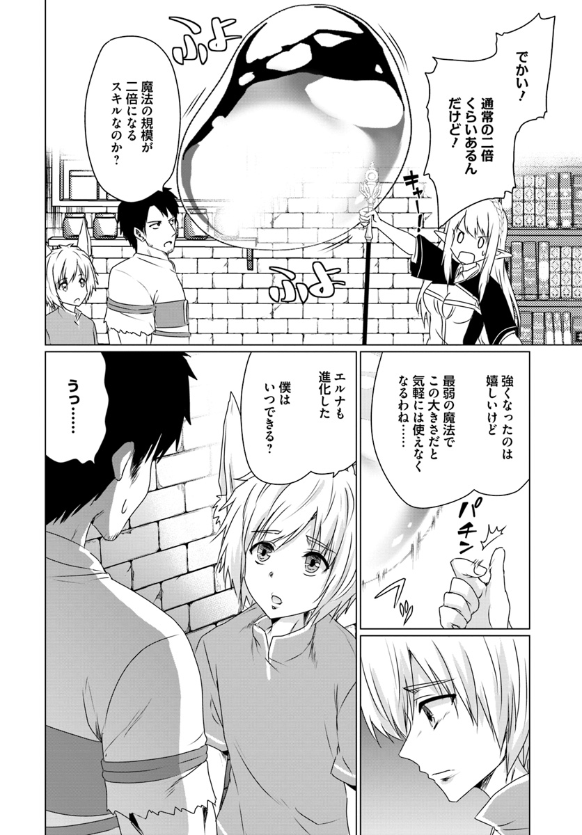 ホームレス転生 ～異世界で自由すぎる自給自足生活～ 第11.1話 - Page 19