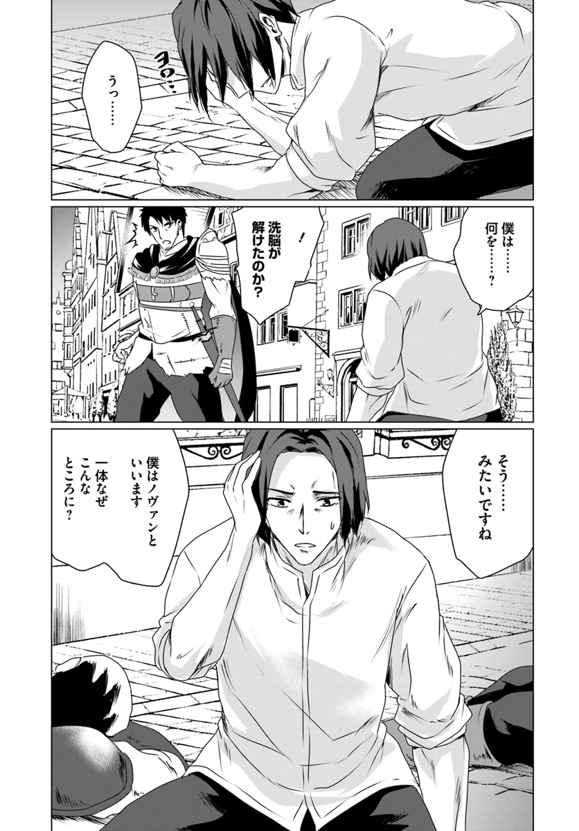 ホームレス転生 ～異世界で自由すぎる自給自足生活～ 第11.1話 - Page 6