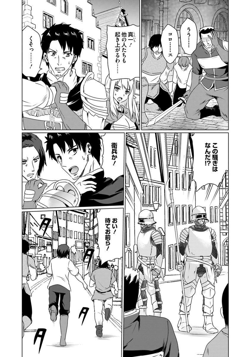 ホームレス転生 ～異世界で自由すぎる自給自足生活～ 第11.1話 - Page 8