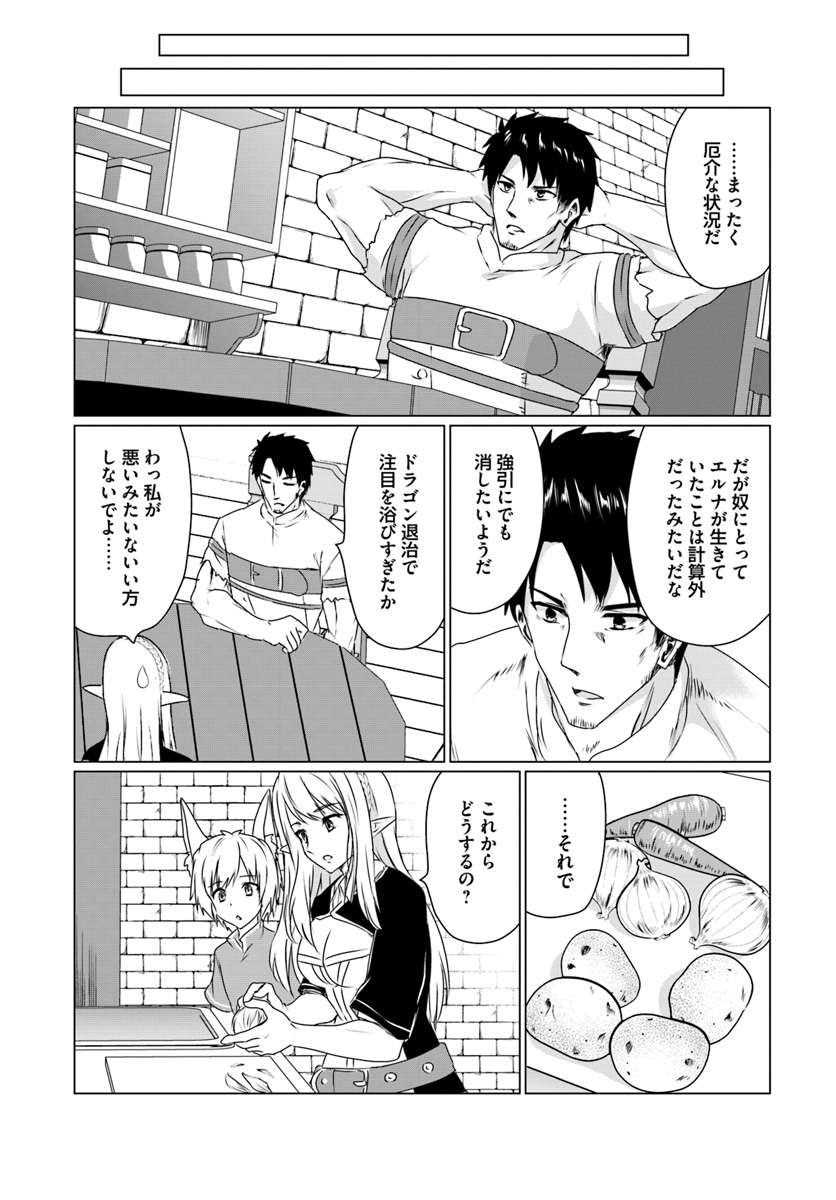 ホームレス転生 ～異世界で自由すぎる自給自足生活～ 第11.1話 - Page 10