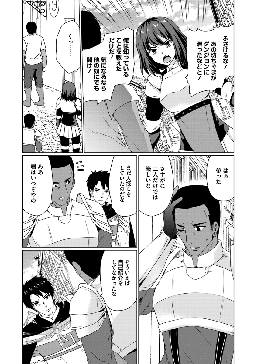 ホームレス転生 ～異世界で自由すぎる自給自足生活～ 第11.2話 - Page 2