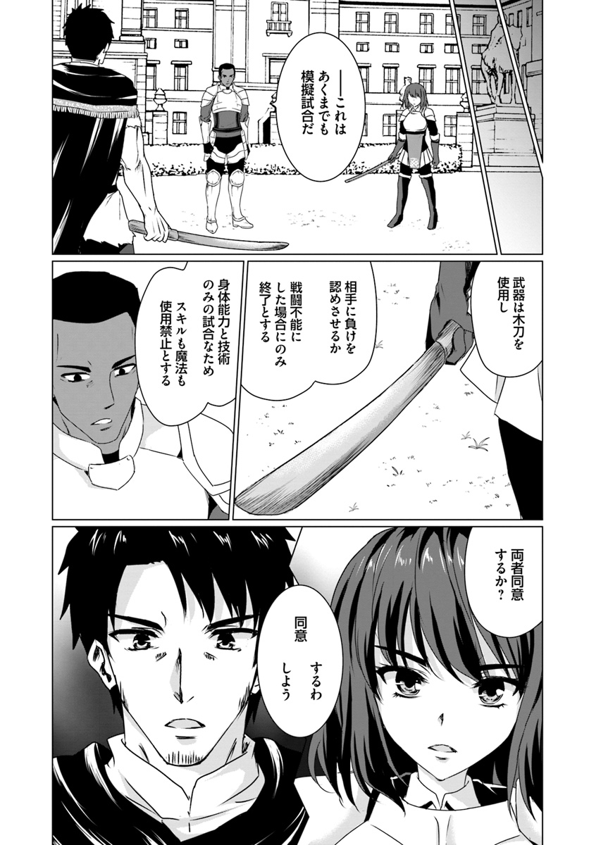 ホームレス転生 ～異世界で自由すぎる自給自足生活～ 第11.2話 - Page 10