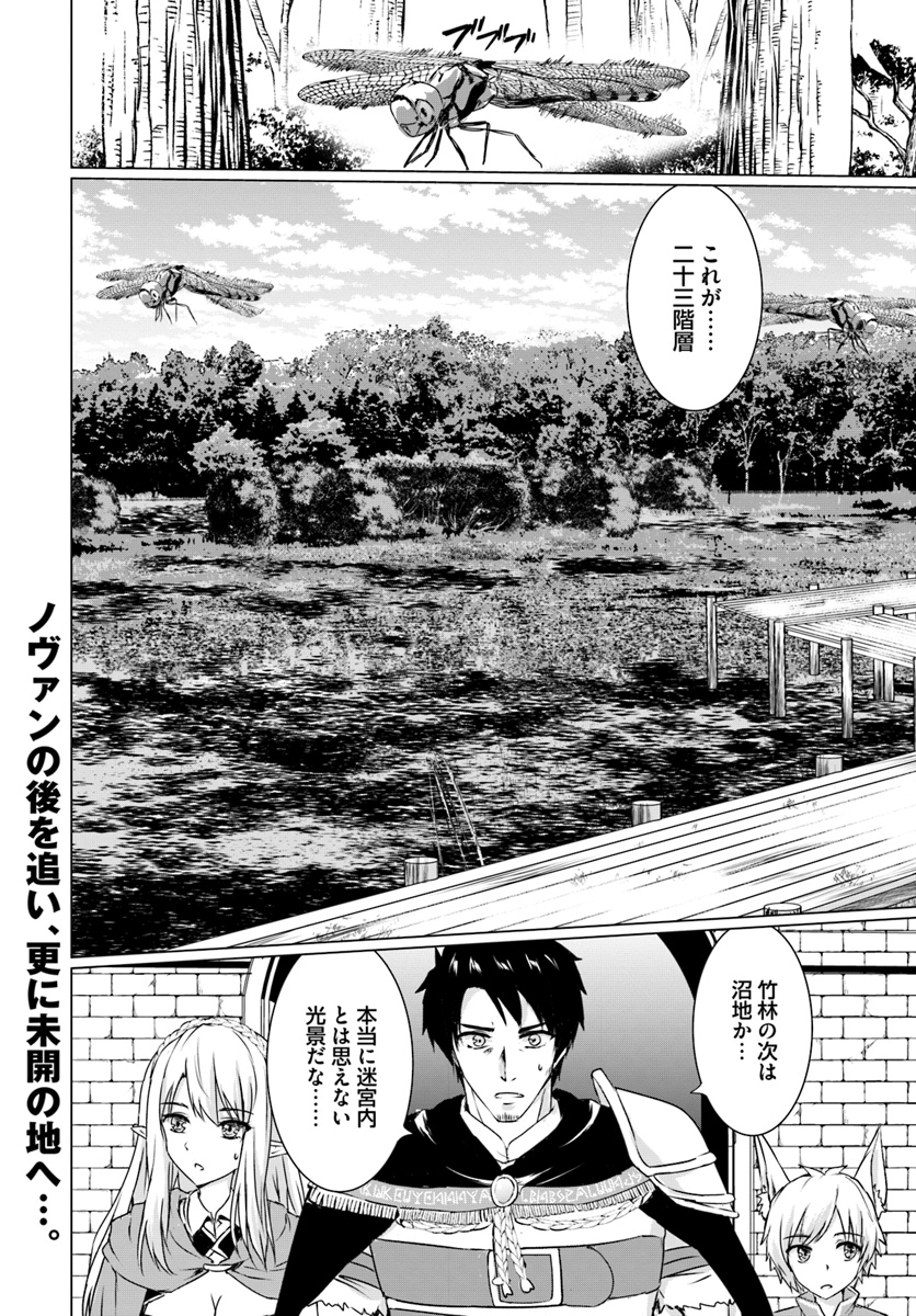 ホームレス転生 ～異世界で自由すぎる自給自足生活～ 第12.2話 - Page 16