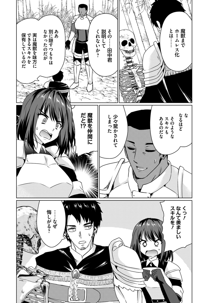 ホームレス転生 ～異世界で自由すぎる自給自足生活～ 第12.2話 - Page 10