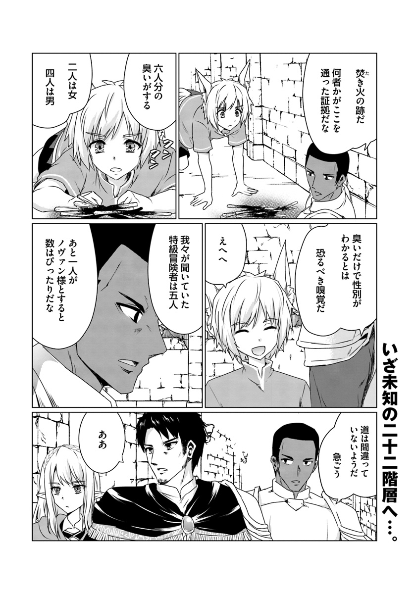 ホームレス転生 ～異世界で自由すぎる自給自足生活～ 第12話 - Page 16