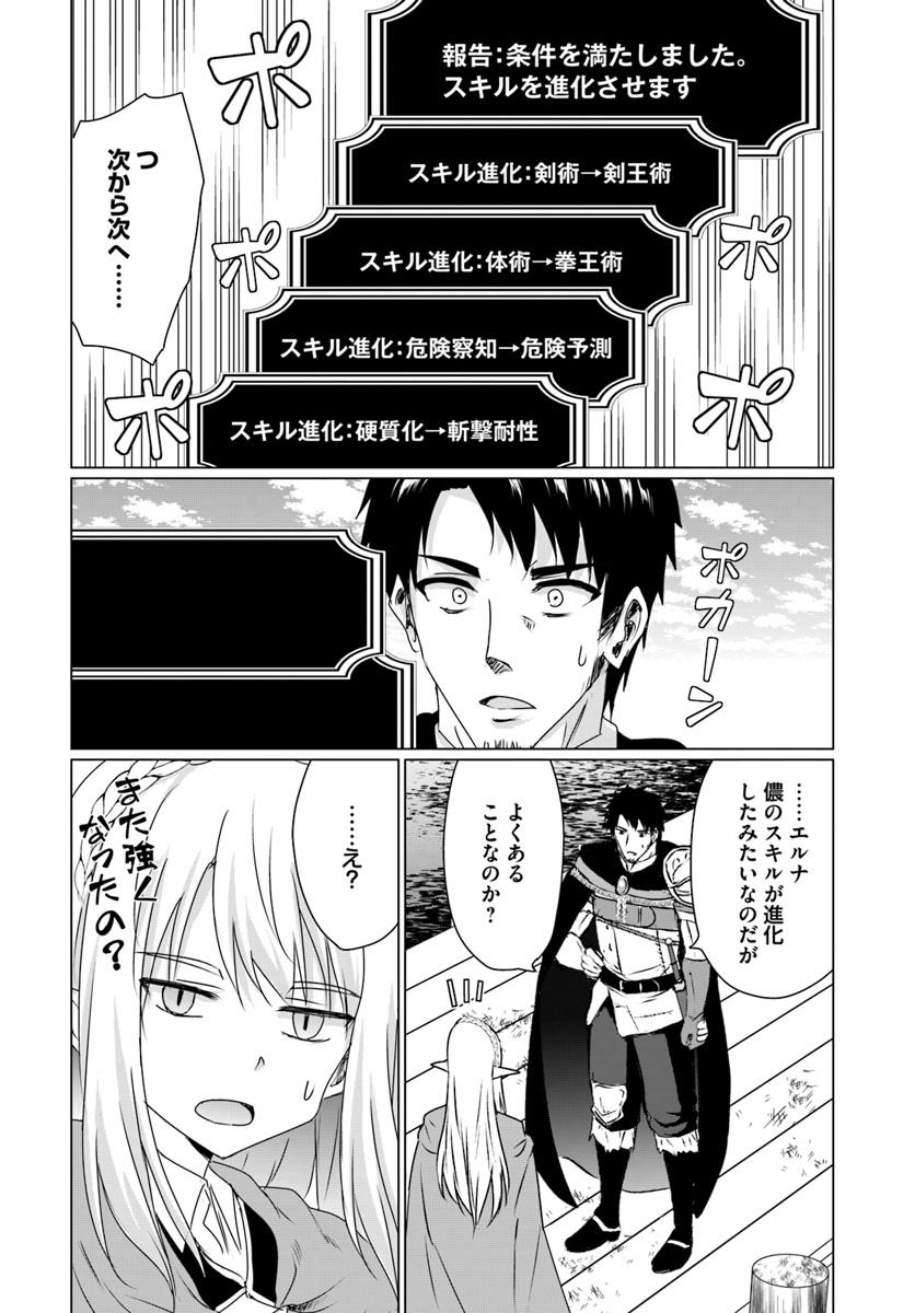 ホームレス転生 ～異世界で自由すぎる自給自足生活～ 第13.2話 - Page 11