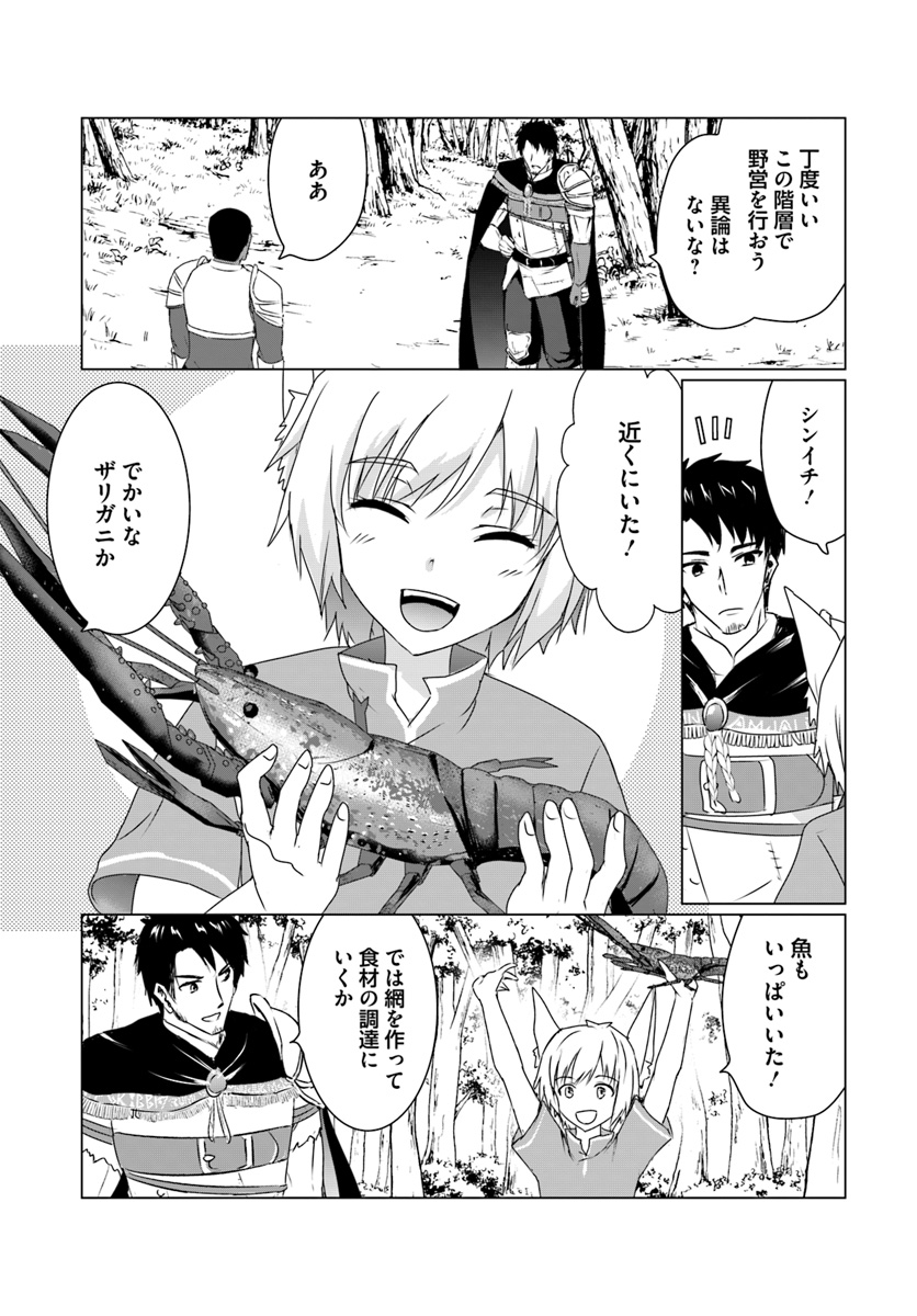 ホームレス転生 ～異世界で自由すぎる自給自足生活～ 第13.2話 - Page 14