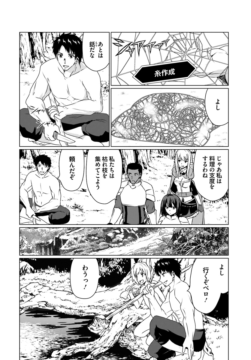 ホームレス転生 ～異世界で自由すぎる自給自足生活～ 第13.2話 - Page 15