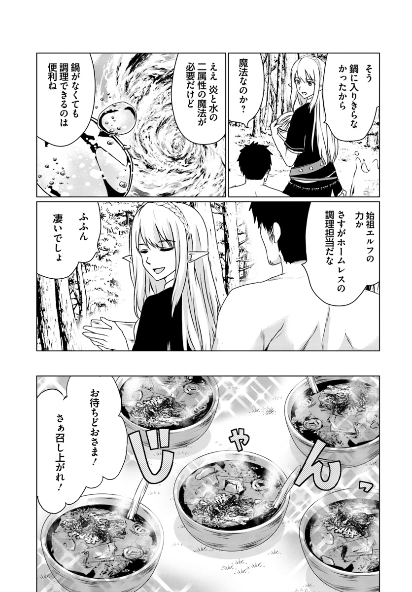 ホームレス転生 ～異世界で自由すぎる自給自足生活～ 第13.2話 - Page 18