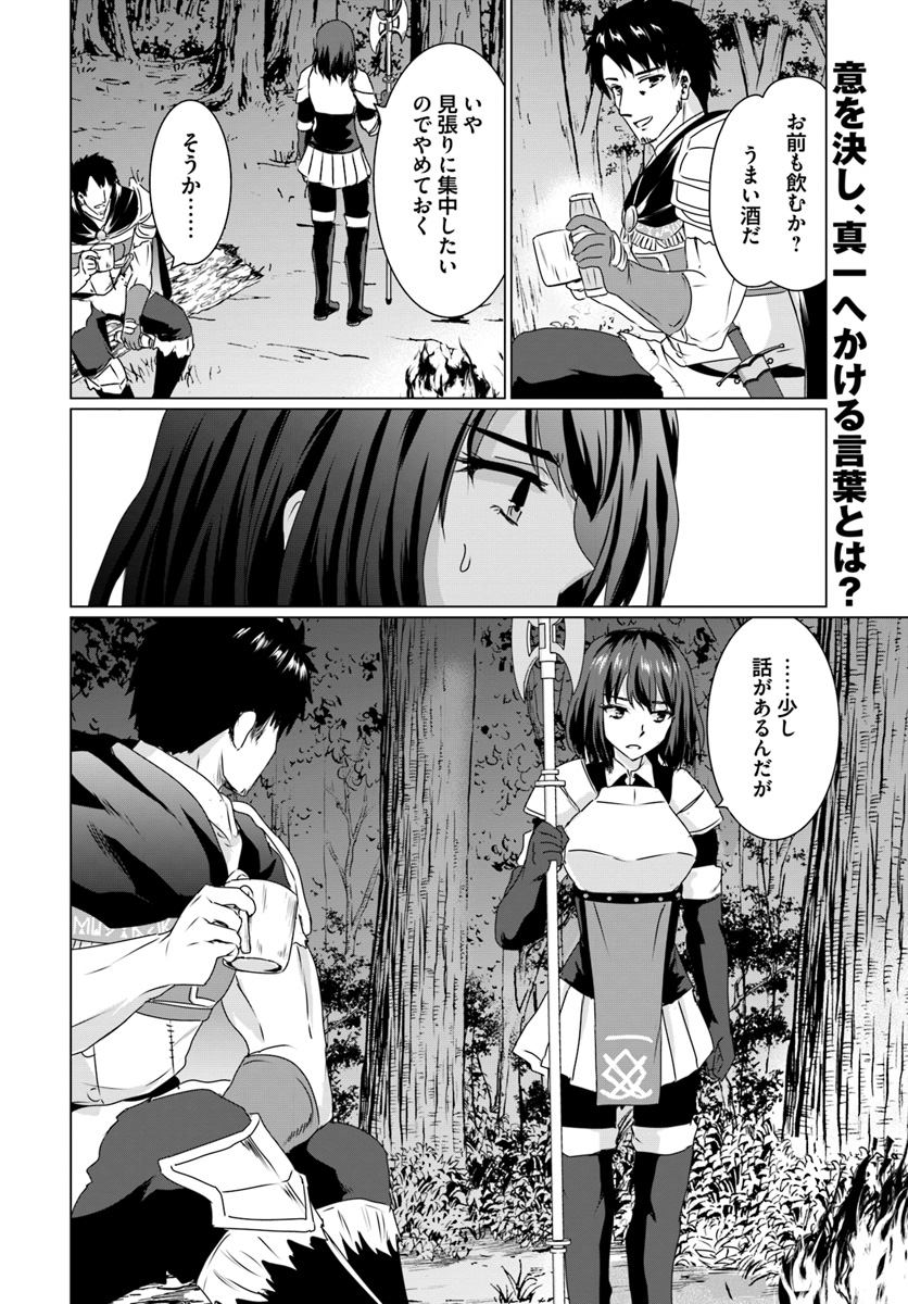 ホームレス転生 ～異世界で自由すぎる自給自足生活～ 第13.2話 - Page 21