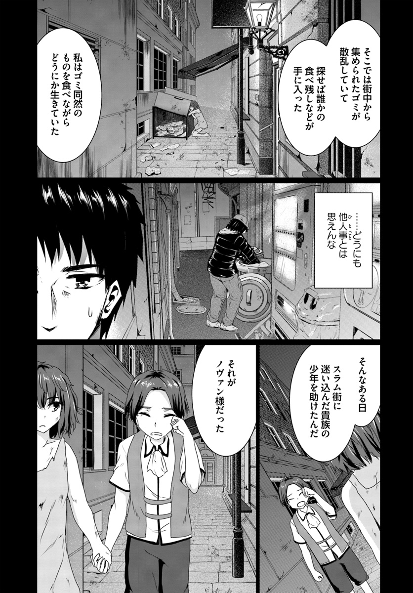 ホームレス転生 ～異世界で自由すぎる自給自足生活～ 第14.1話 - Page 5