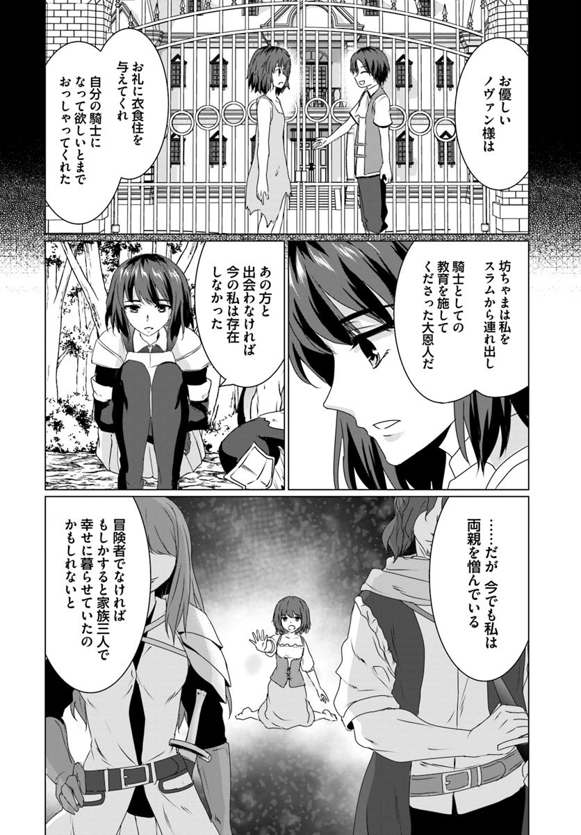 ホームレス転生 ～異世界で自由すぎる自給自足生活～ 第14.1話 - Page 6