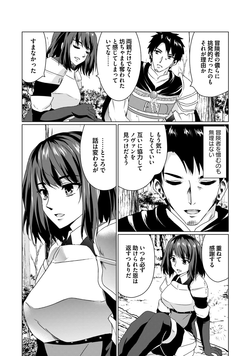 ホームレス転生 ～異世界で自由すぎる自給自足生活～ 第14.1話 - Page 7