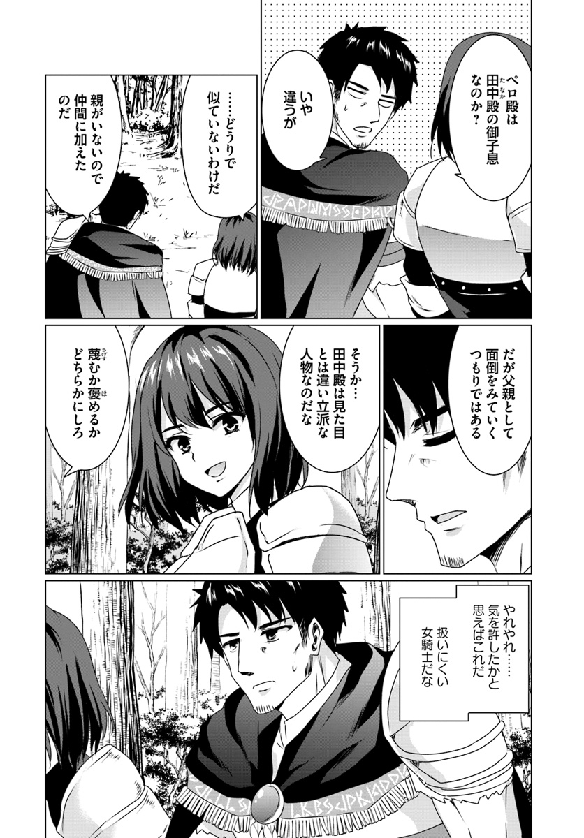 ホームレス転生 ～異世界で自由すぎる自給自足生活～ 第14.1話 - Page 8