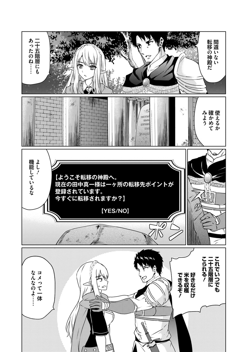 ホームレス転生 ～異世界で自由すぎる自給自足生活～ 第14.2話 - Page 8