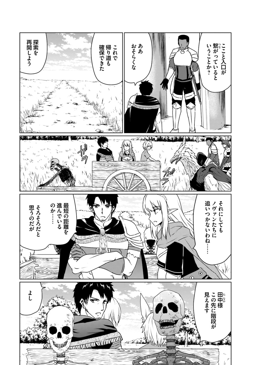 ホームレス転生 ～異世界で自由すぎる自給自足生活～ 第14.2話 - Page 9