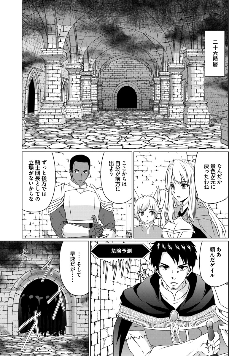 ホームレス転生 ～異世界で自由すぎる自給自足生活～ 第14.2話 - Page 10