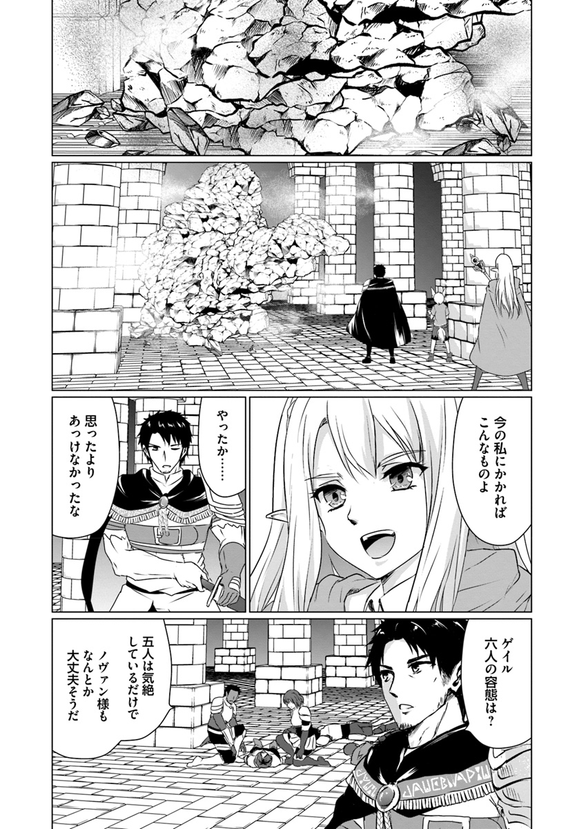 ホームレス転生 ～異世界で自由すぎる自給自足生活～ 第15話 - Page 15