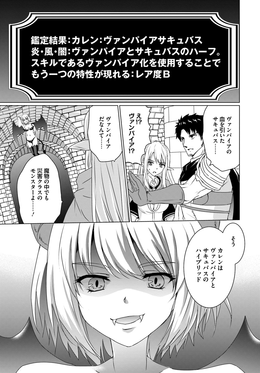 ホームレス転生 ～異世界で自由すぎる自給自足生活～ 第15話 - Page 21