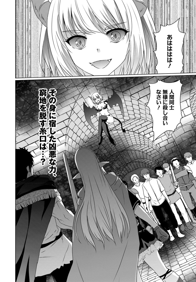 ホームレス転生 ～異世界で自由すぎる自給自足生活～ 第15話 - Page 24