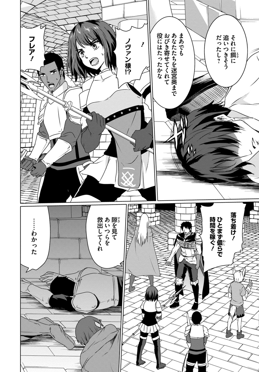 ホームレス転生 ～異世界で自由すぎる自給自足生活～ 第15話 - Page 6