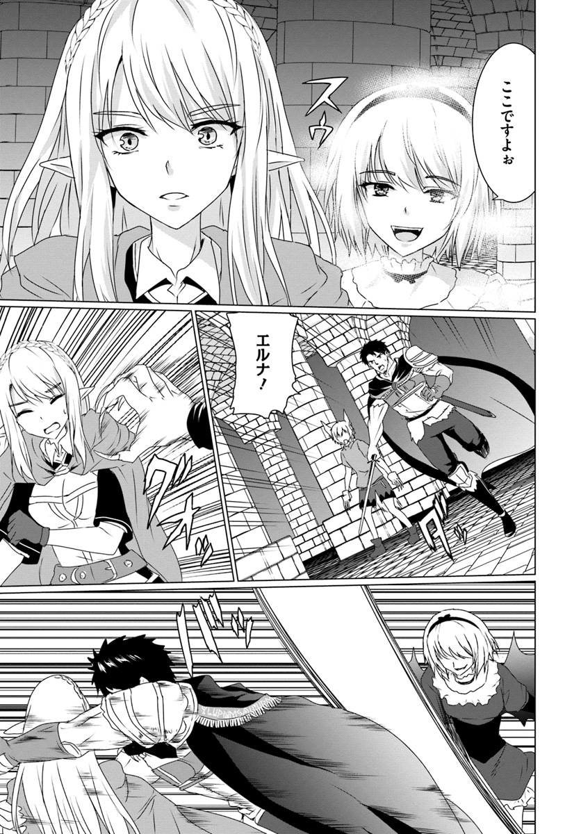 ホームレス転生 ～異世界で自由すぎる自給自足生活～ 第15話 - Page 9