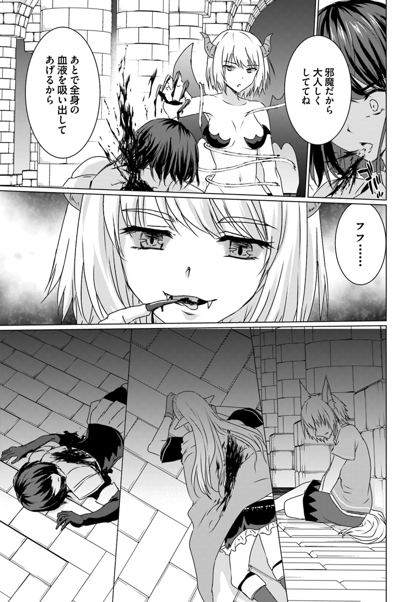 ホームレス転生 ～異世界で自由すぎる自給自足生活～ 第16.1話 - Page 19