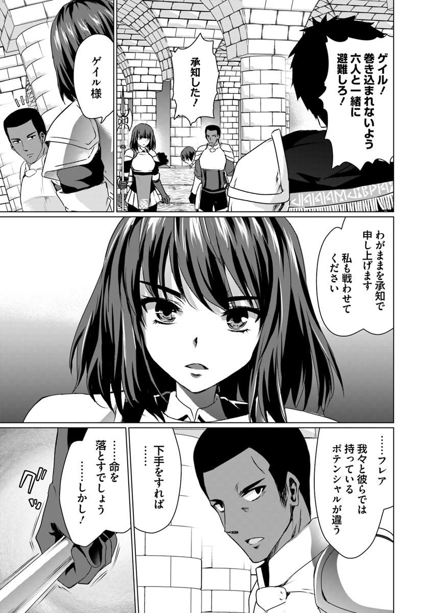 ホームレス転生 ～異世界で自由すぎる自給自足生活～ 第16.1話 - Page 7