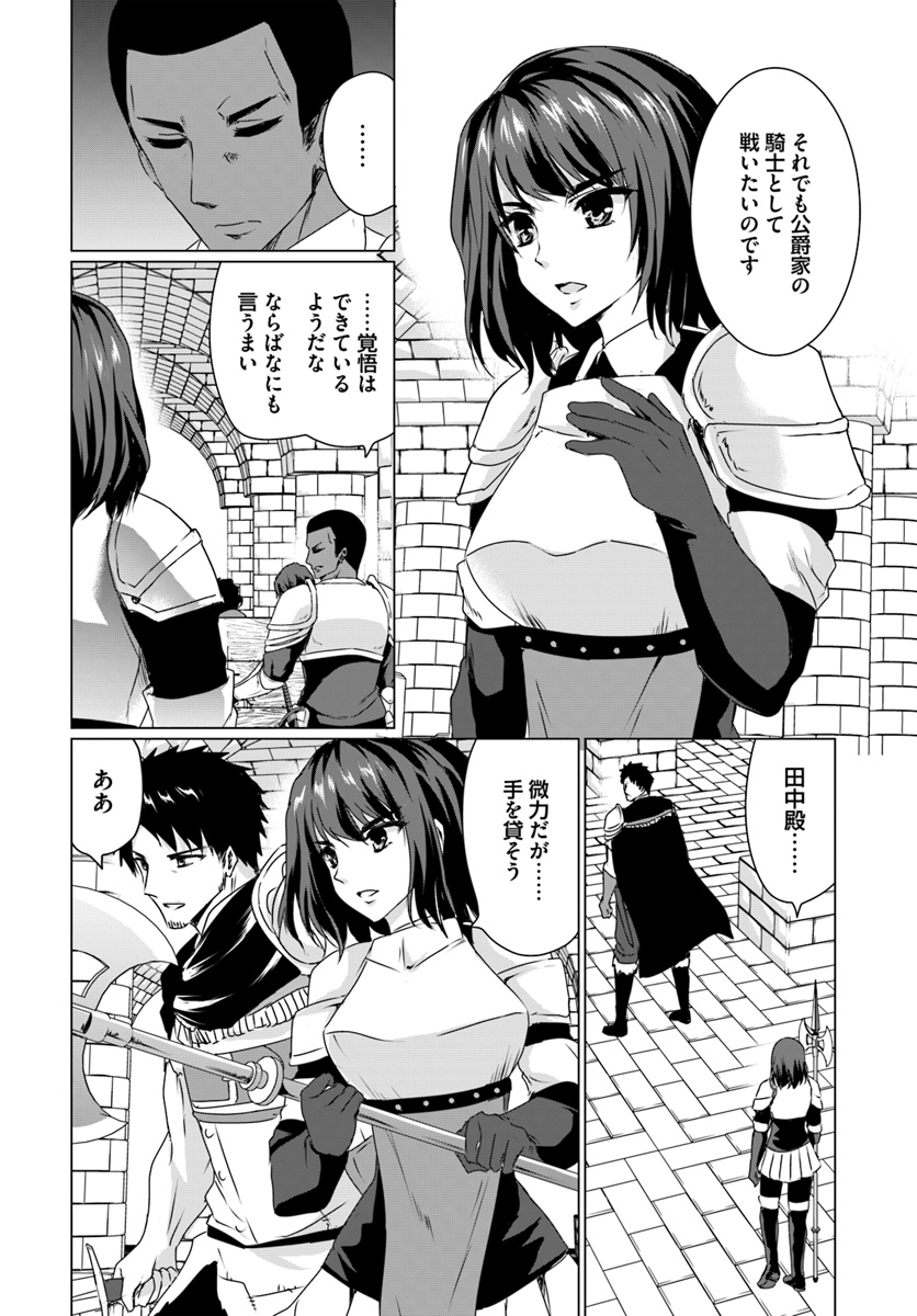 ホームレス転生 ～異世界で自由すぎる自給自足生活～ 第16.1話 - Page 8