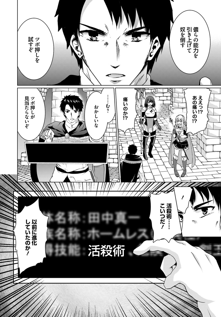 ホームレス転生 ～異世界で自由すぎる自給自足生活～ 第16.2話 - Page 7