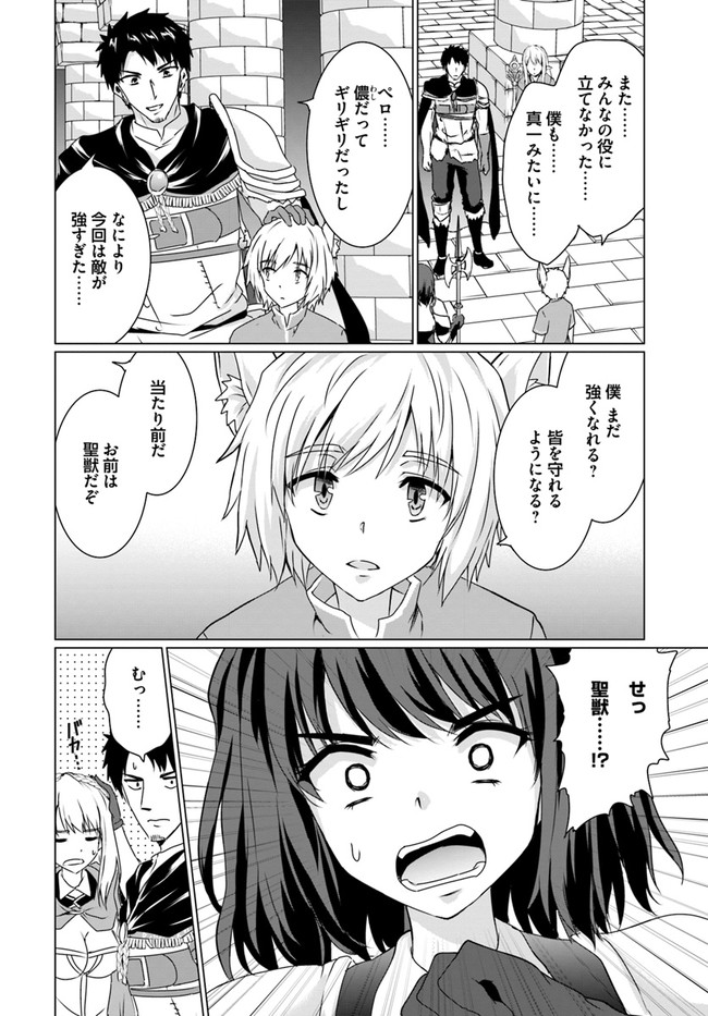 ホームレス転生 ～異世界で自由すぎる自給自足生活～ 第17.1話 - Page 12