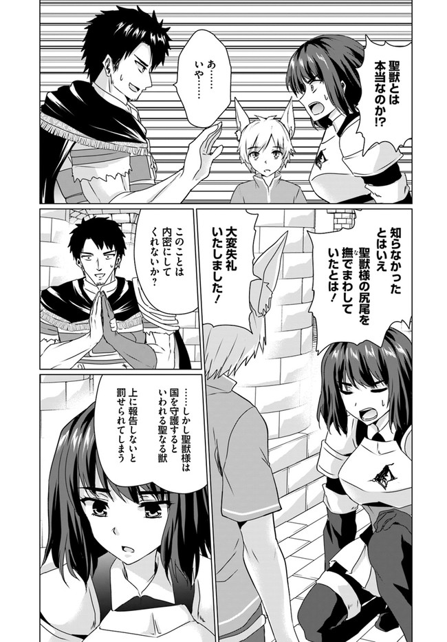 ホームレス転生 ～異世界で自由すぎる自給自足生活～ 第17.1話 - Page 13