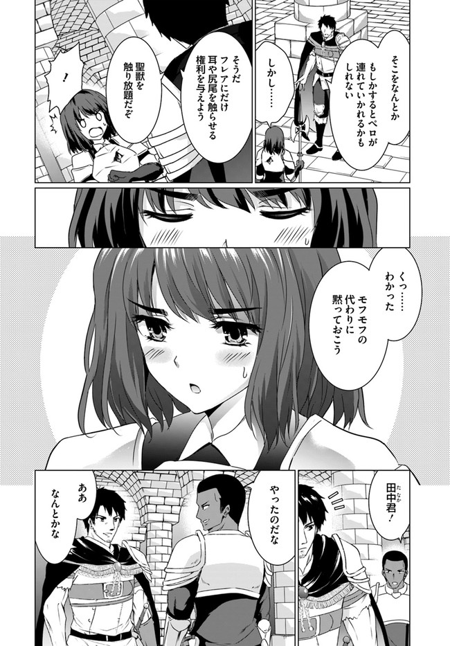 ホームレス転生 ～異世界で自由すぎる自給自足生活～ 第17.1話 - Page 14