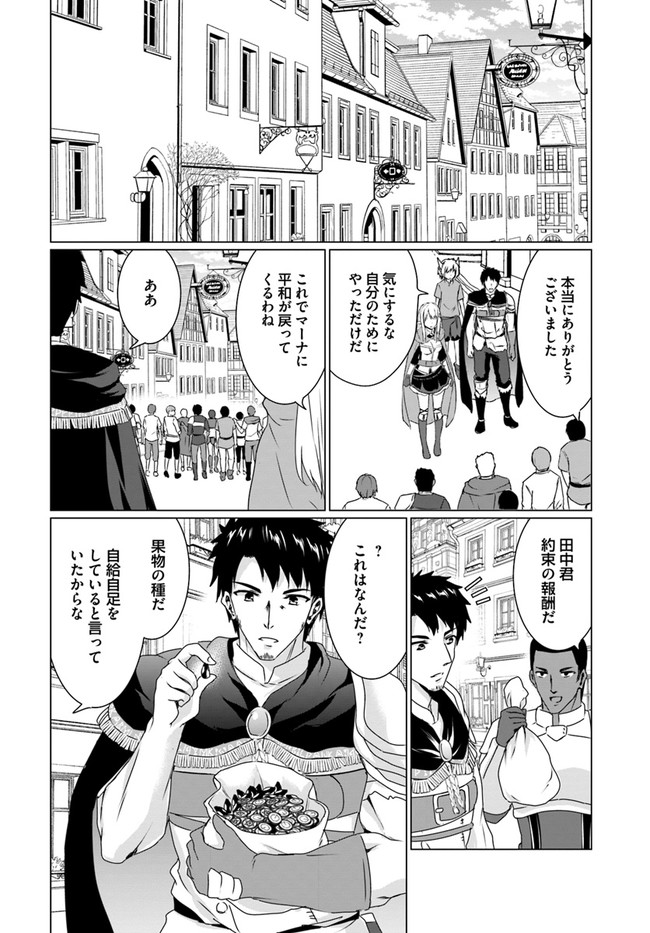 ホームレス転生 ～異世界で自由すぎる自給自足生活～ 第17.1話 - Page 16