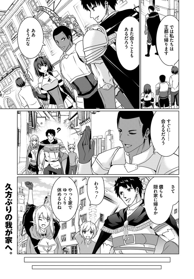 ホームレス転生 ～異世界で自由すぎる自給自足生活～ 第17.1話 - Page 17