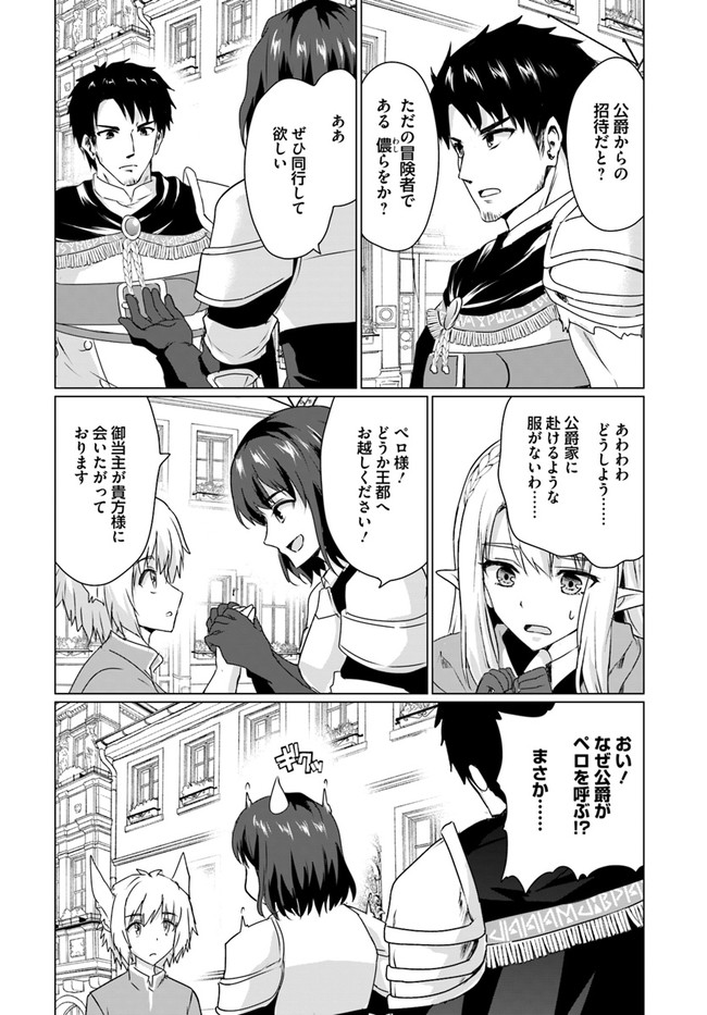 ホームレス転生 ～異世界で自由すぎる自給自足生活～ 第17.2話 - Page 11