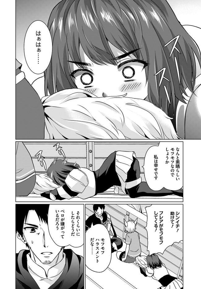 ホームレス転生 ～異世界で自由すぎる自給自足生活～ 第17.2話 - Page 15