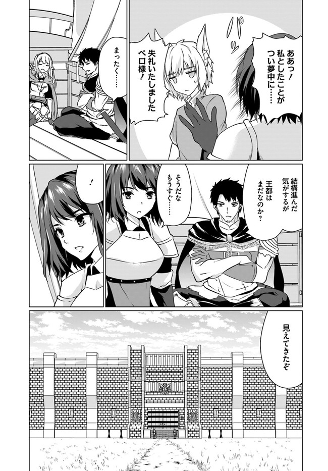 ホームレス転生 ～異世界で自由すぎる自給自足生活～ 第17.2話 - Page 16