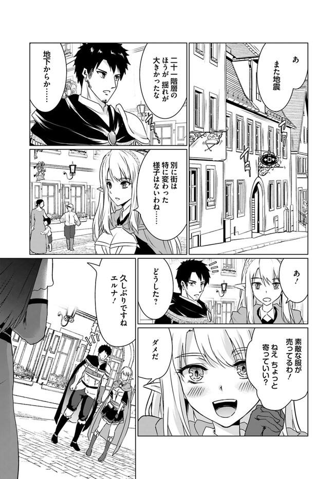 ホームレス転生 ～異世界で自由すぎる自給自足生活～ 第17.2話 - Page 8