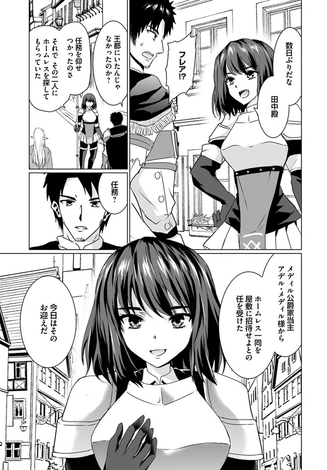 ホームレス転生 ～異世界で自由すぎる自給自足生活～ 第17.2話 - Page 10