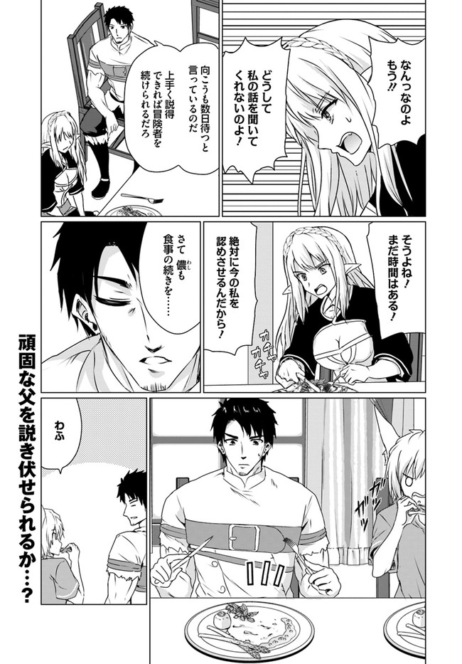 ホームレス転生 ～異世界で自由すぎる自給自足生活～ 第18.1話 - Page 21