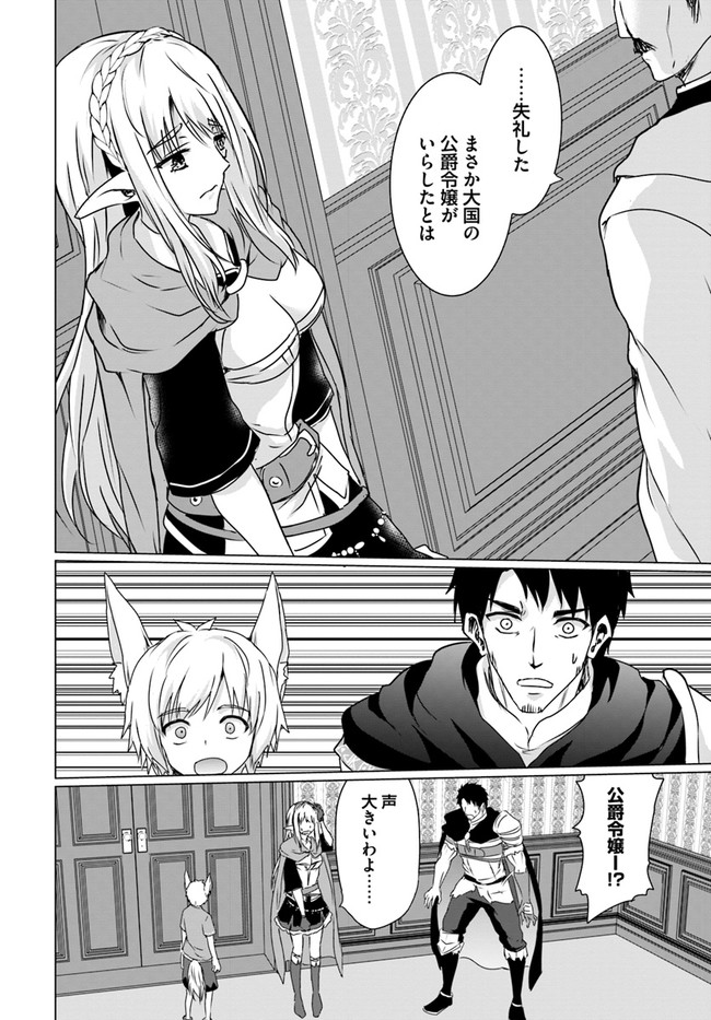 ホームレス転生 ～異世界で自由すぎる自給自足生活～ 第18.1話 - Page 6