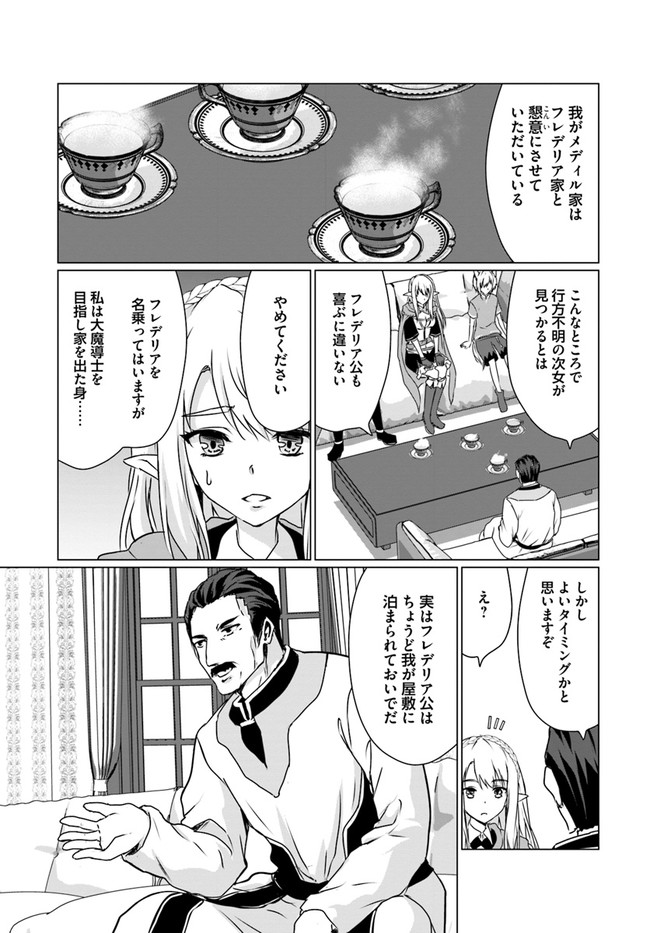 ホームレス転生 ～異世界で自由すぎる自給自足生活～ 第18.1話 - Page 7